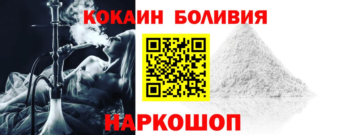 Кокаин  COCAIN Fish Scale  КОКАИН 99%  Вход с VPN  Светлоград 