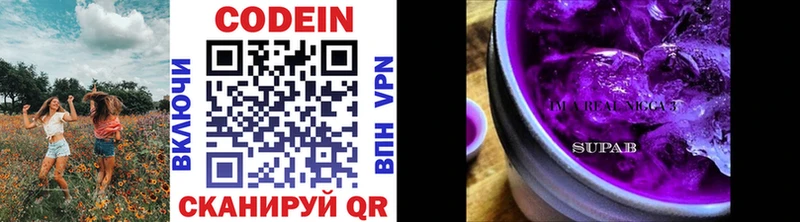 Кодеин Purple Drank  Светлоград 