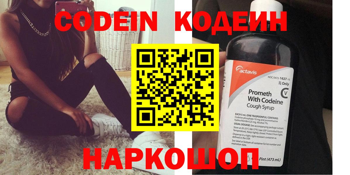 Кодеин Purple Drank  купить   Светлоград  Кодеин Purple Drank  Вход с VPN 