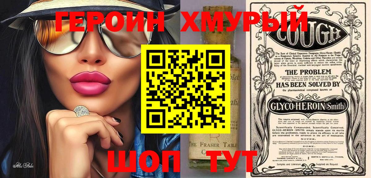 ГЕРОИН  Вход с VPN  Светлоград  ГЕРОИН хмурый 