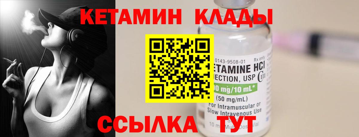 КЕТАМИН VHQ Светлоград