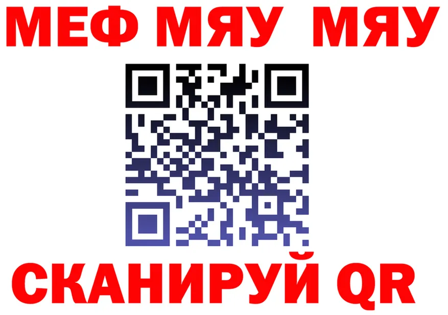 МЯУ-МЯУ 4 MMC tor даркнет omg Светлоград