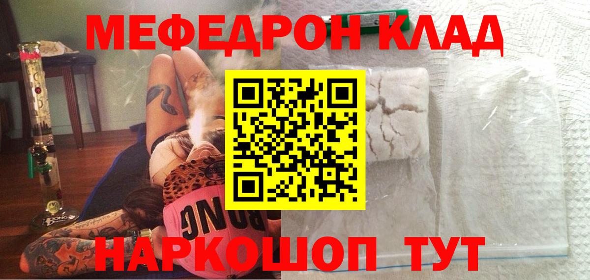 МЯУ-МЯУ  Меф mephedrone  Вход с VPN  МЕФ mephedrone  Светлоград 