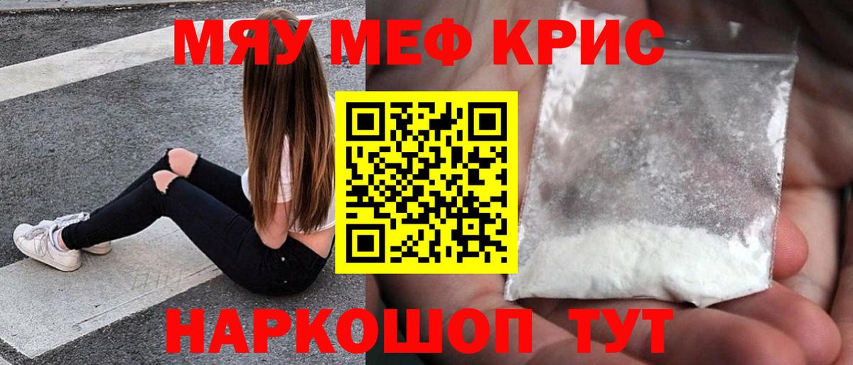 МЕФ кристаллы Светлоград
