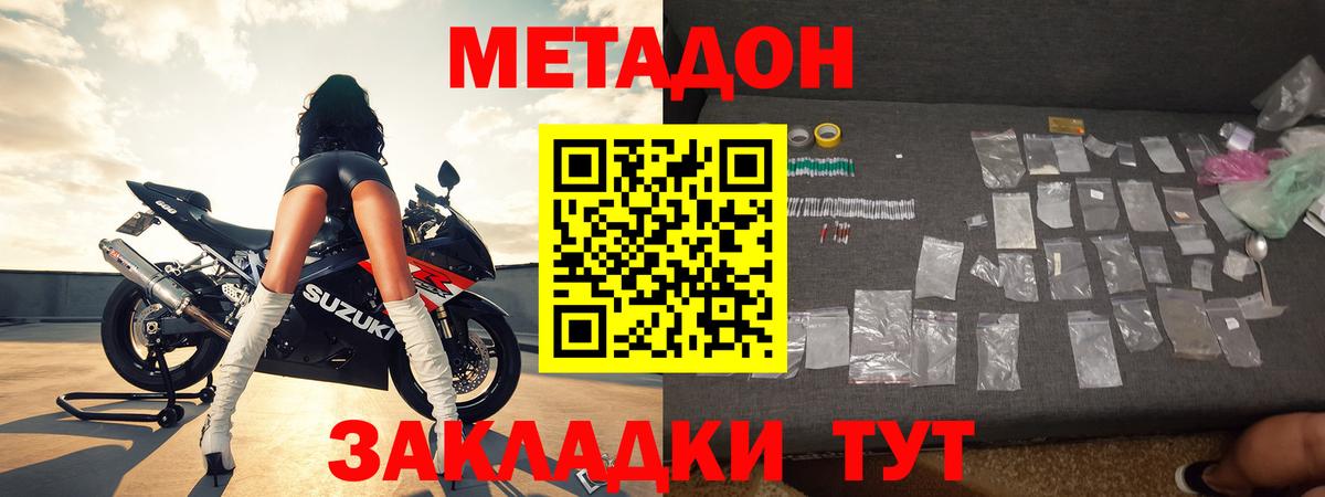 Светлоград  Метадон кристалл  Вход с VPN  Метадон кристалл 