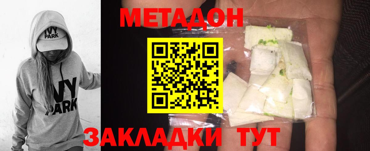 Метадон methadone Светлоград
