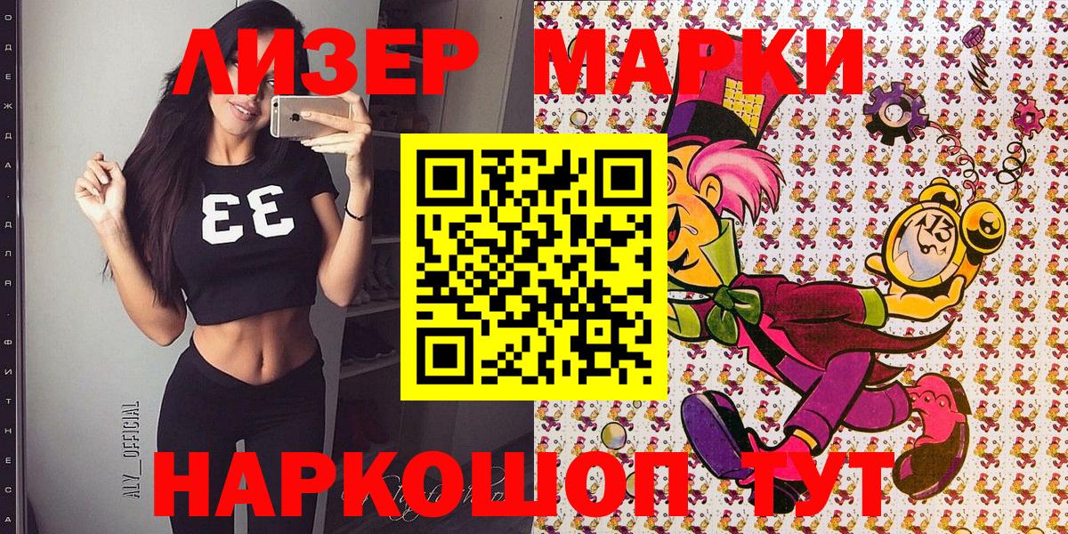 Марки N-bome 1500мкг  Вход с VPN  Наркотические марки  Светлоград 