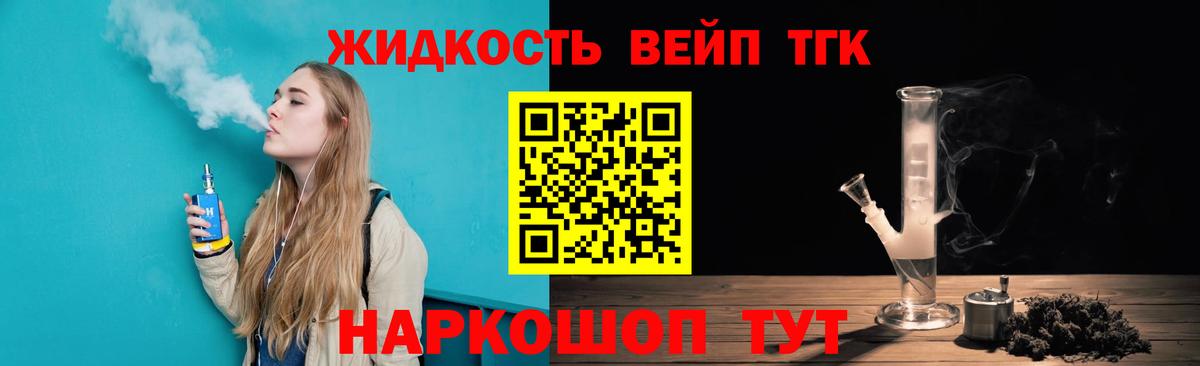 Дистиллят ТГК вейп Светлоград